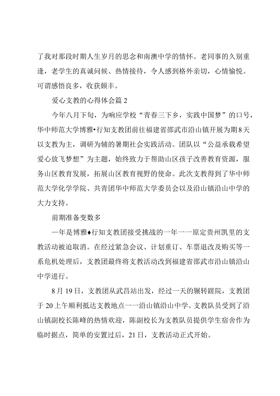 爱心支教的心得体会5篇.docx_第3页