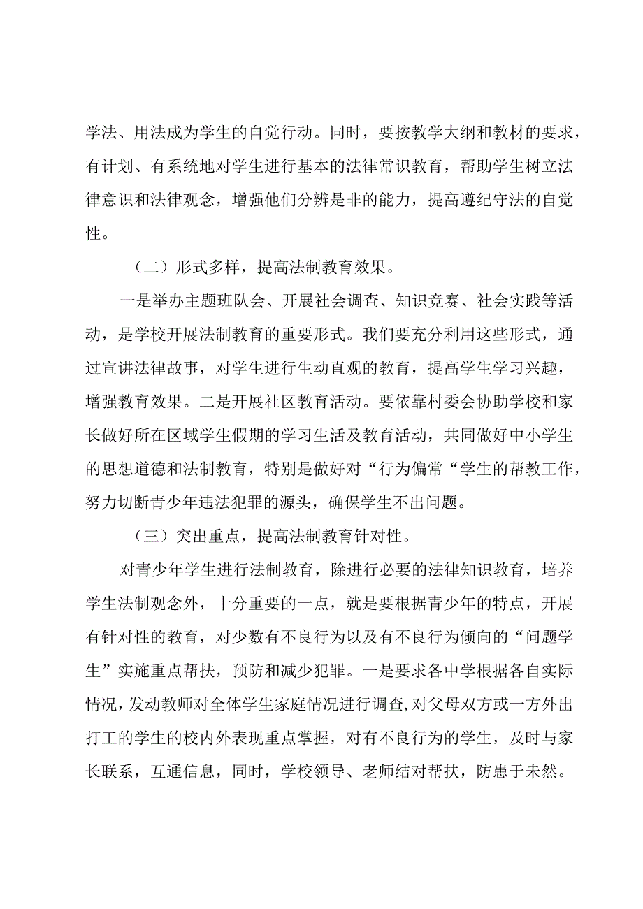 法治教学心得体会范文（3篇）.docx_第3页