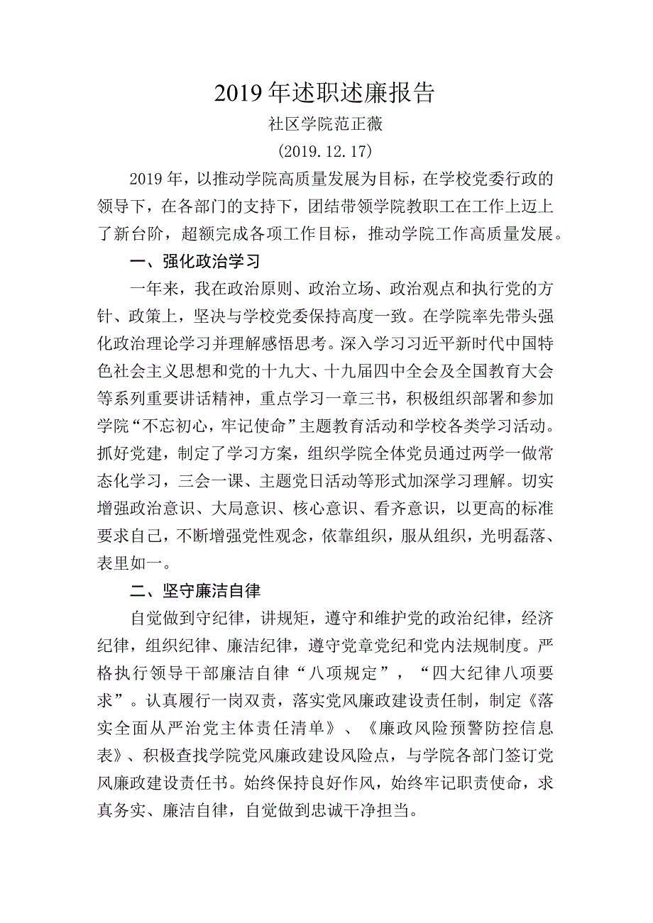 大学中层正职处级干部年度个人工作总结(1).docx_第1页