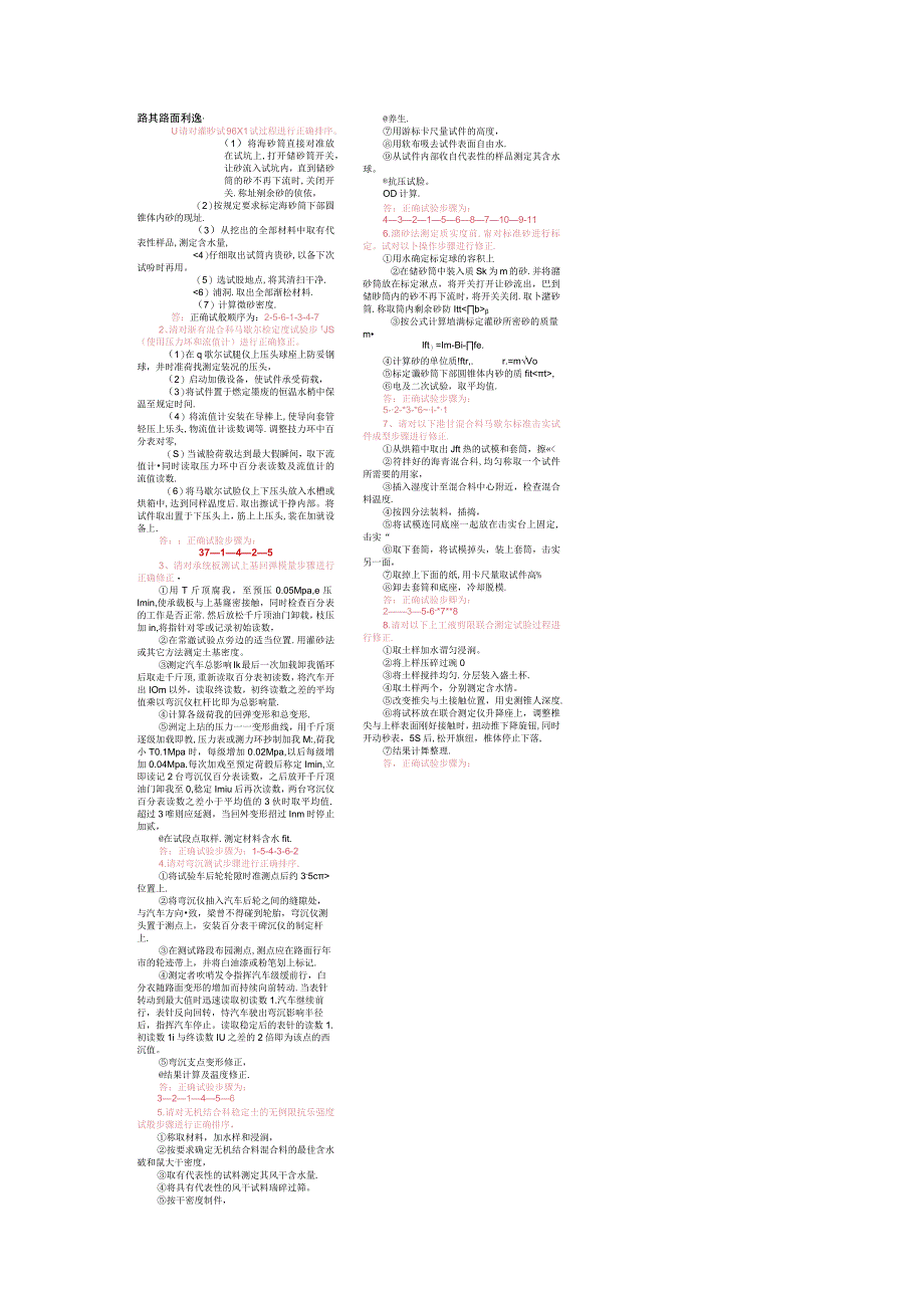 公路工程检测工程师——路基判选题.docx_第1页