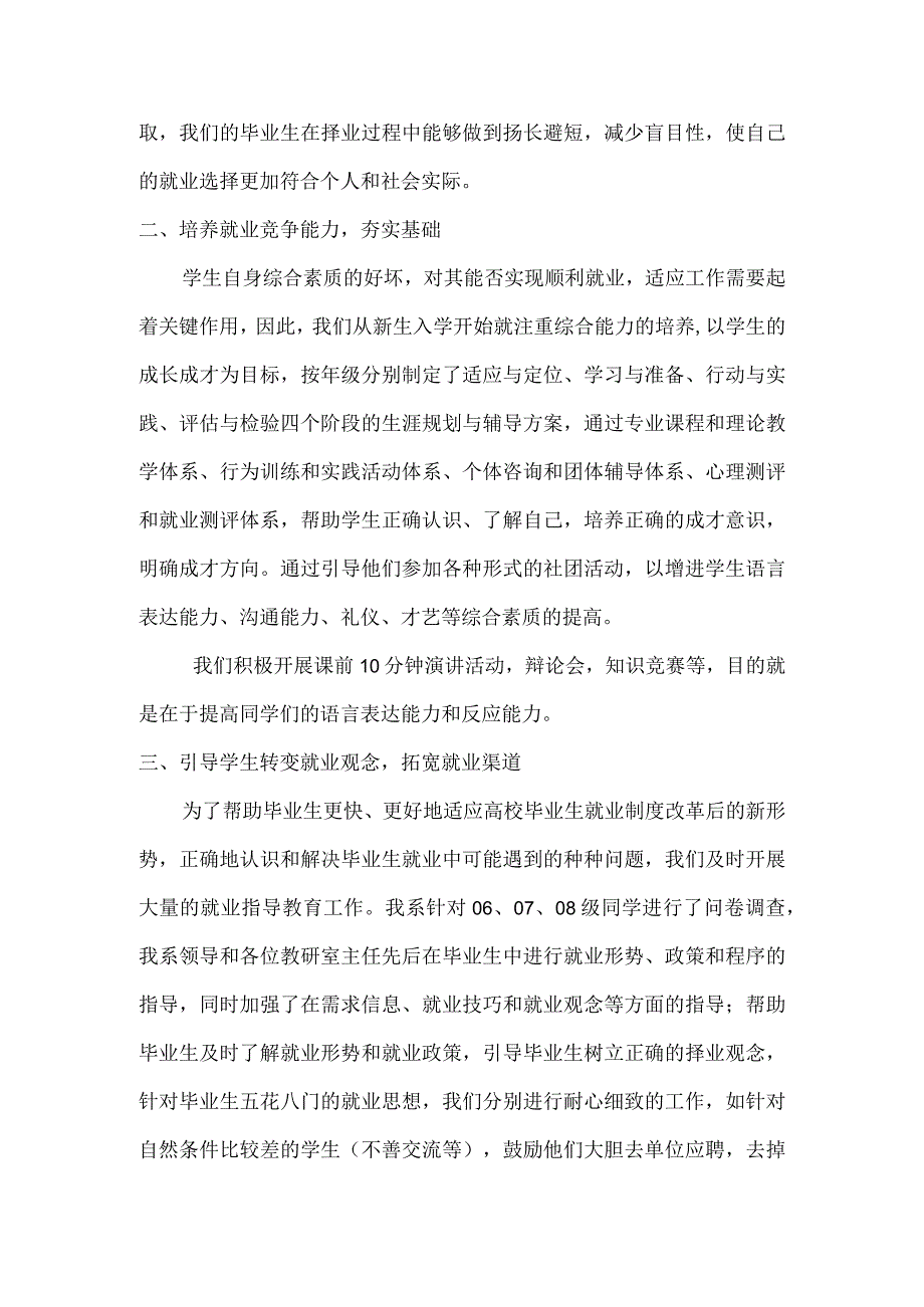 就业指导工作总结.docx_第2页