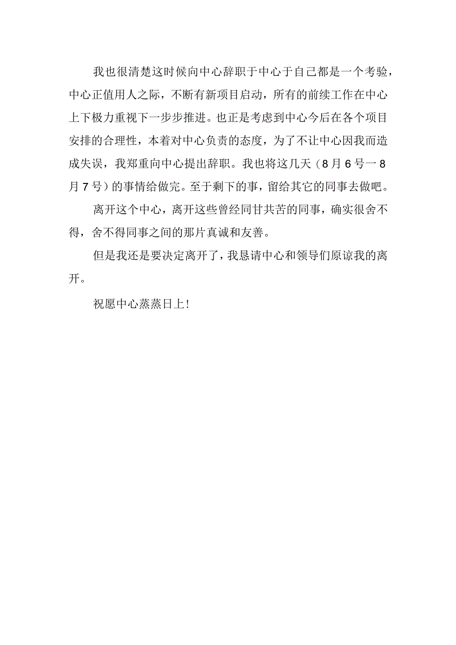 经典员工辞职报告.docx_第2页