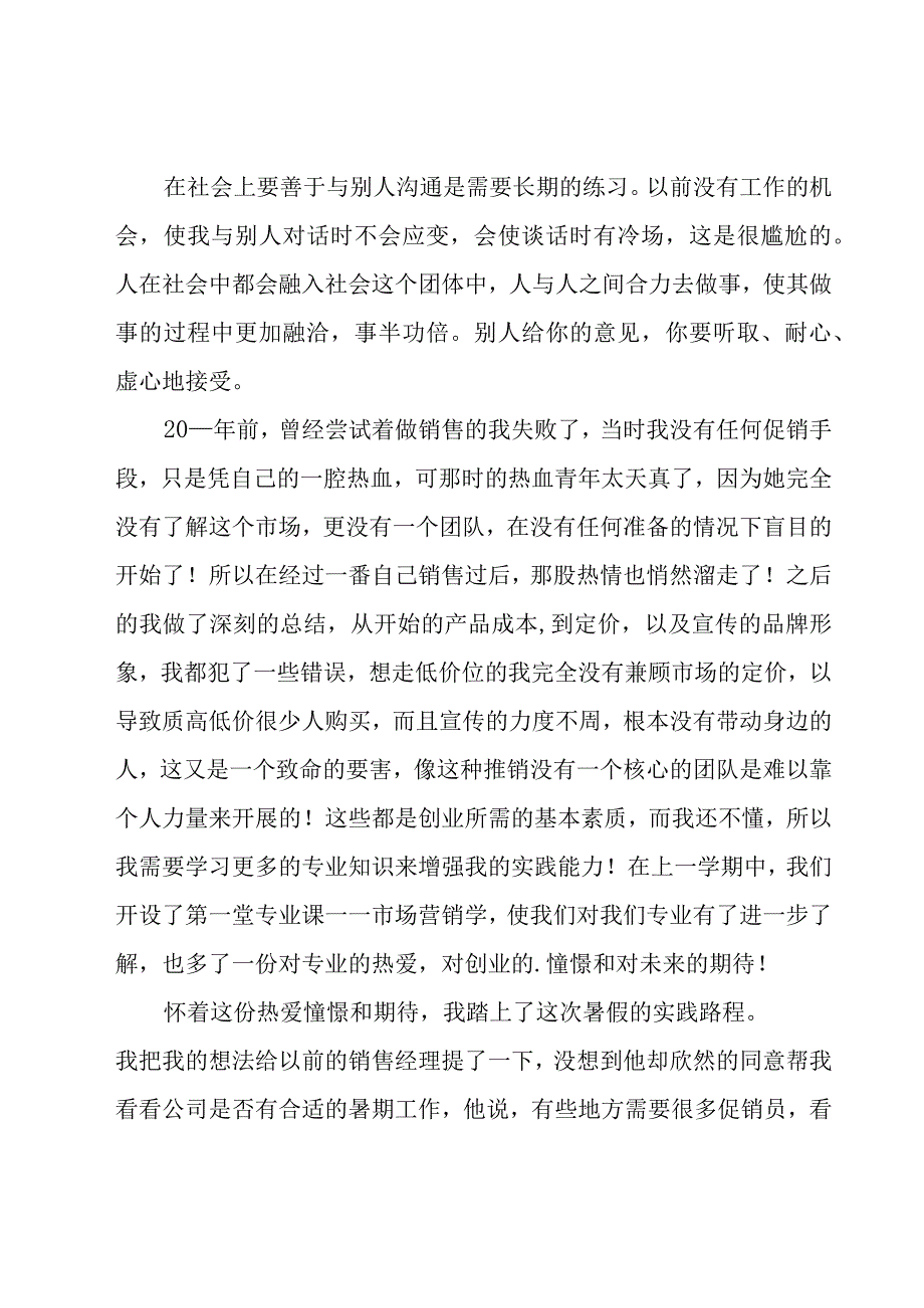 超市社会实践心得体会600字（16篇）.docx_第2页