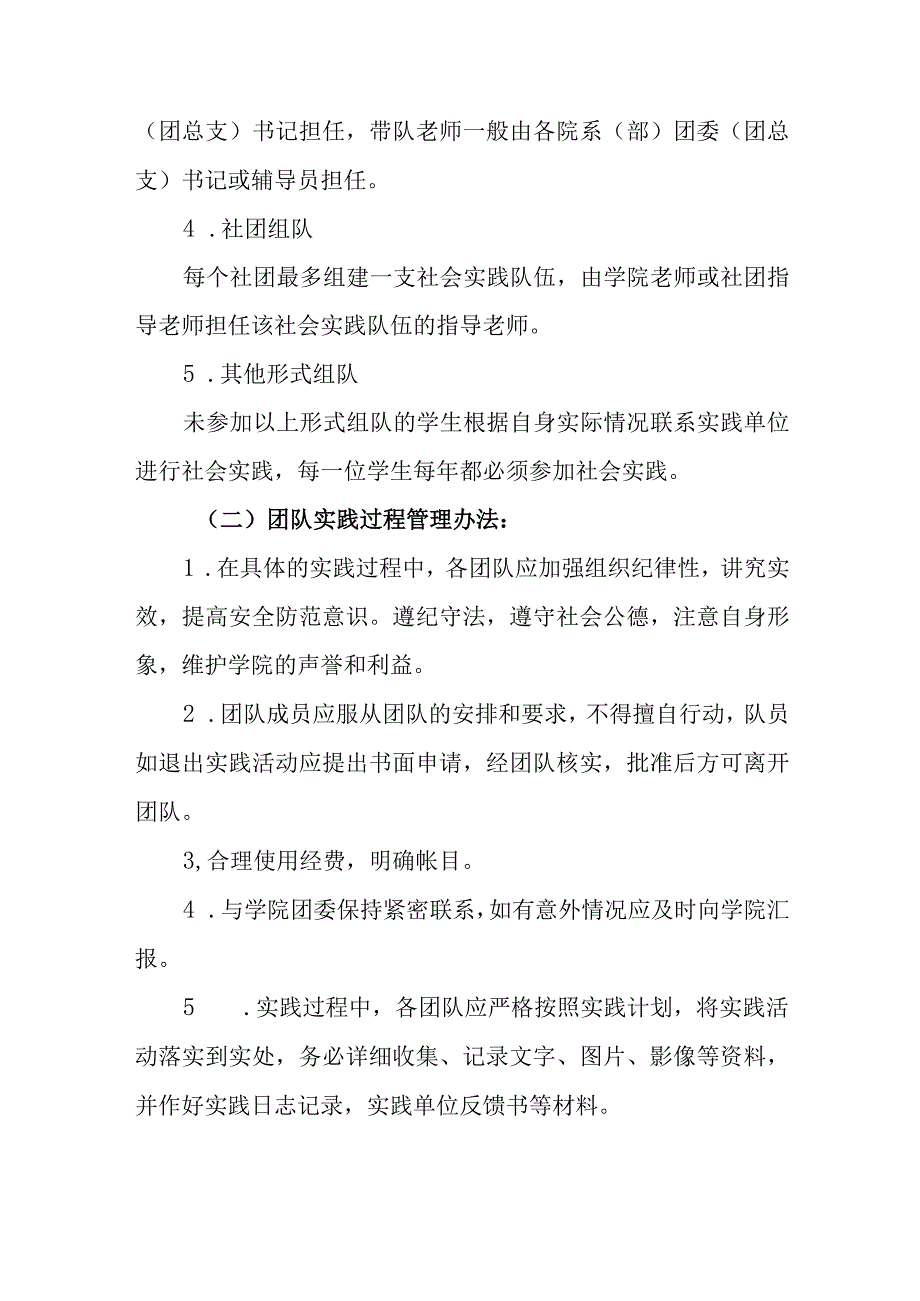 大学学院社会实践教学实施办法（试行）.docx_第2页