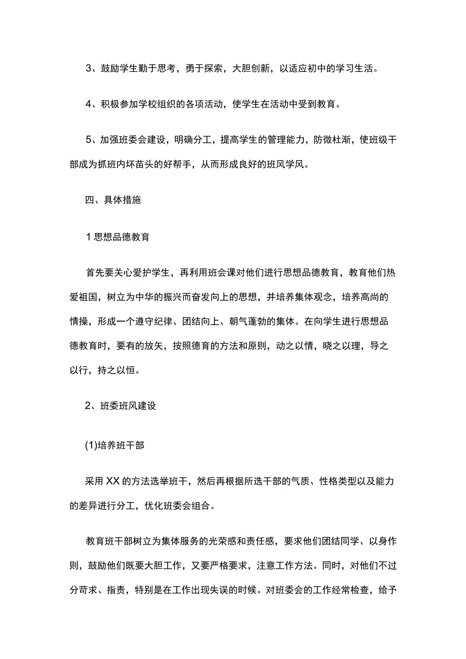 班级德育工作计划.docx_第2页