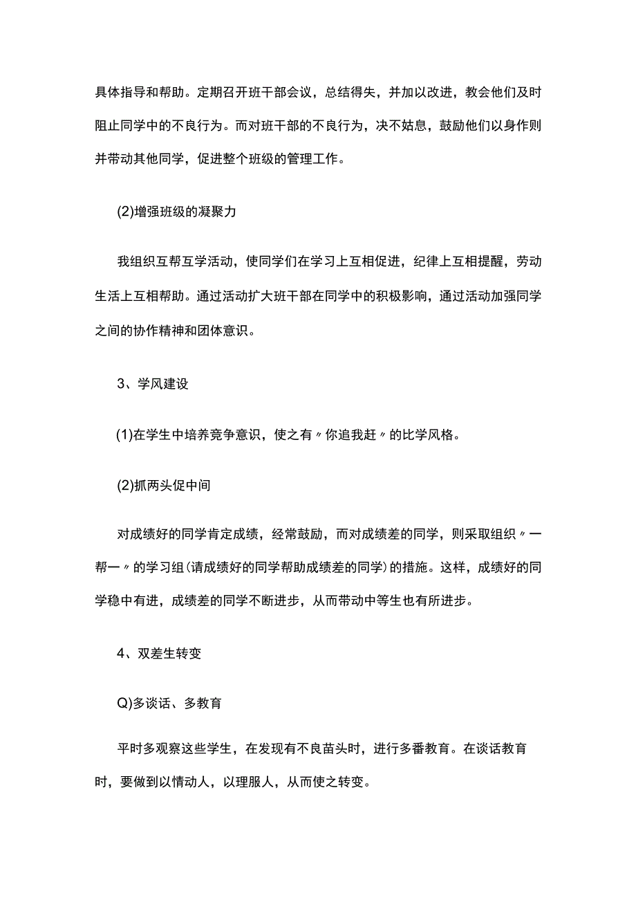 班级德育工作计划.docx_第3页