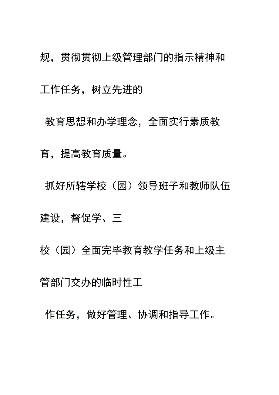 教育学区工作描述.docx_第2页