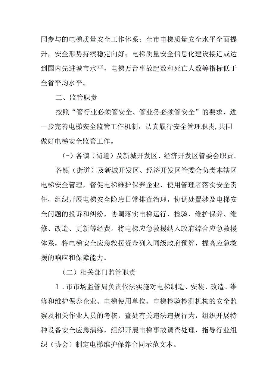 关于进一步加强电梯质量安全工作的实施意见.docx_第2页