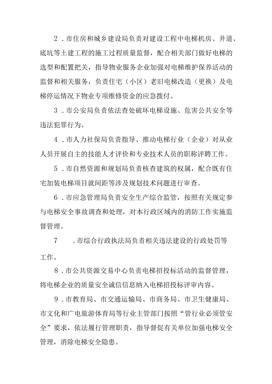 关于进一步加强电梯质量安全工作的实施意见.docx_第3页