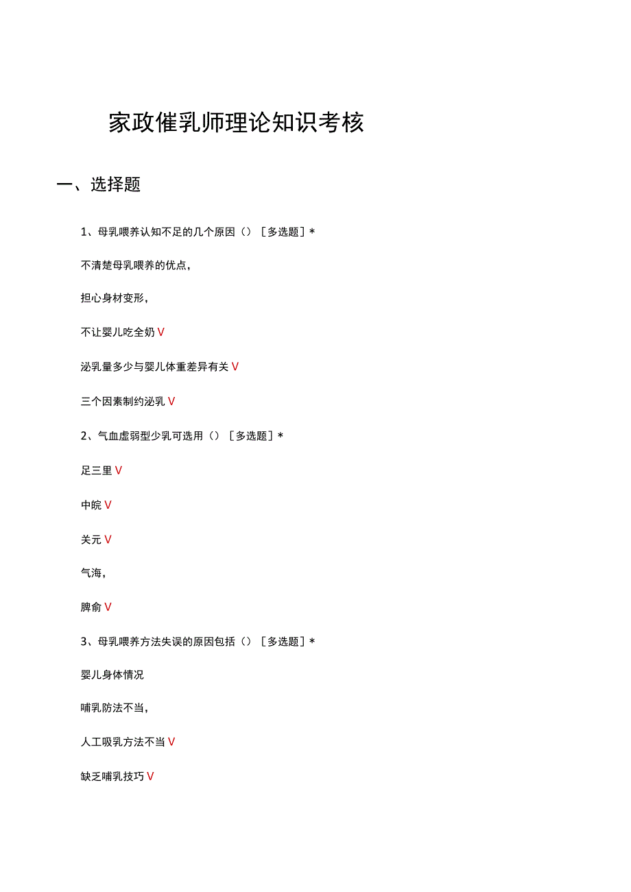 家政催乳师理论知识考核试题及答案.docx_第1页