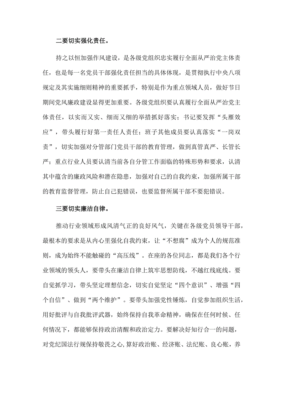 国庆、中秋节前约谈重点领域工作人员讲话供借鉴.docx_第2页