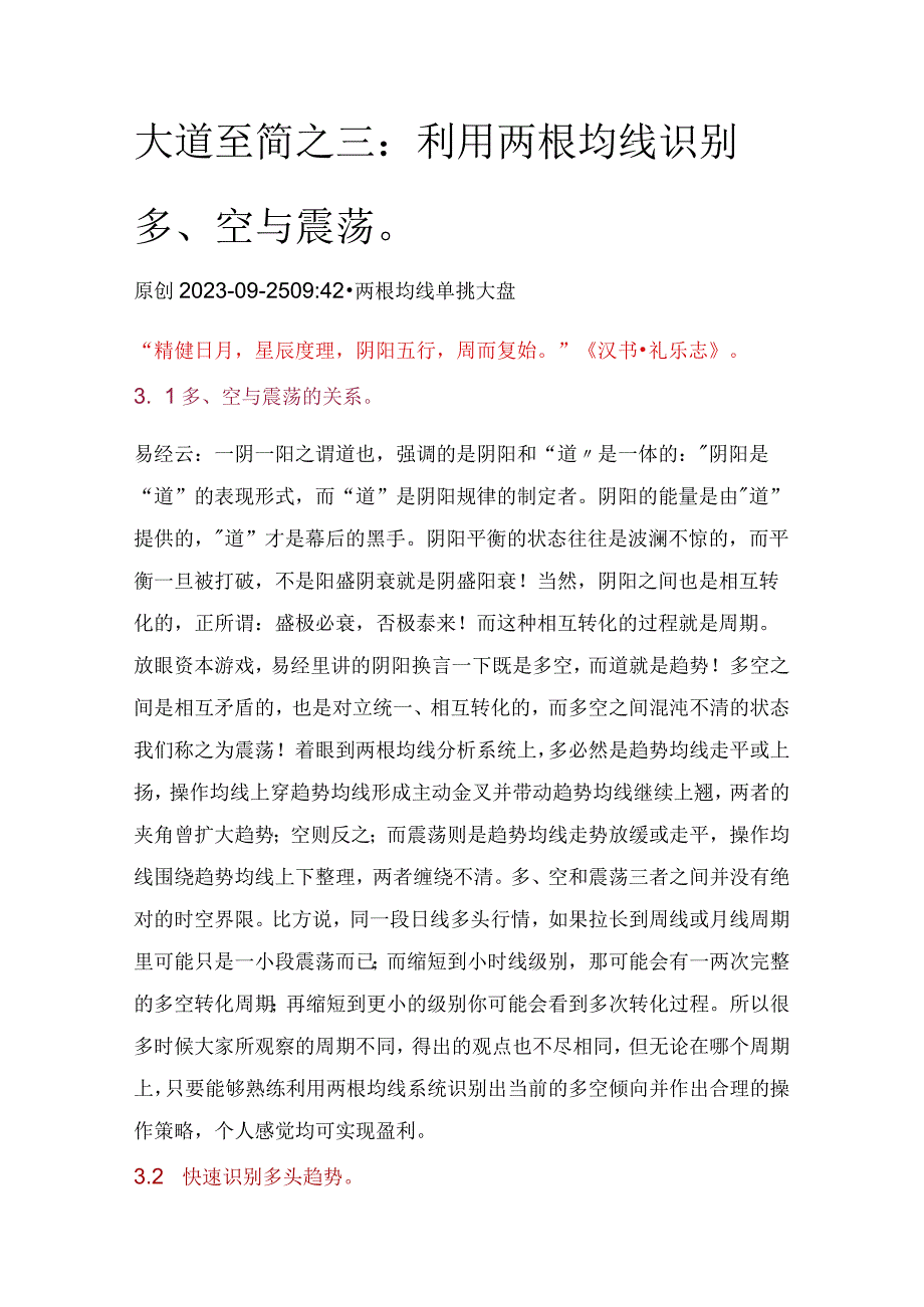 大道至简之三：利用两根均线识别多、空与震荡.docx_第1页