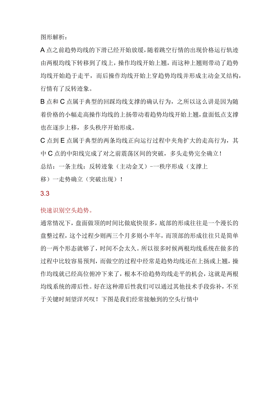 大道至简之三：利用两根均线识别多、空与震荡.docx_第3页