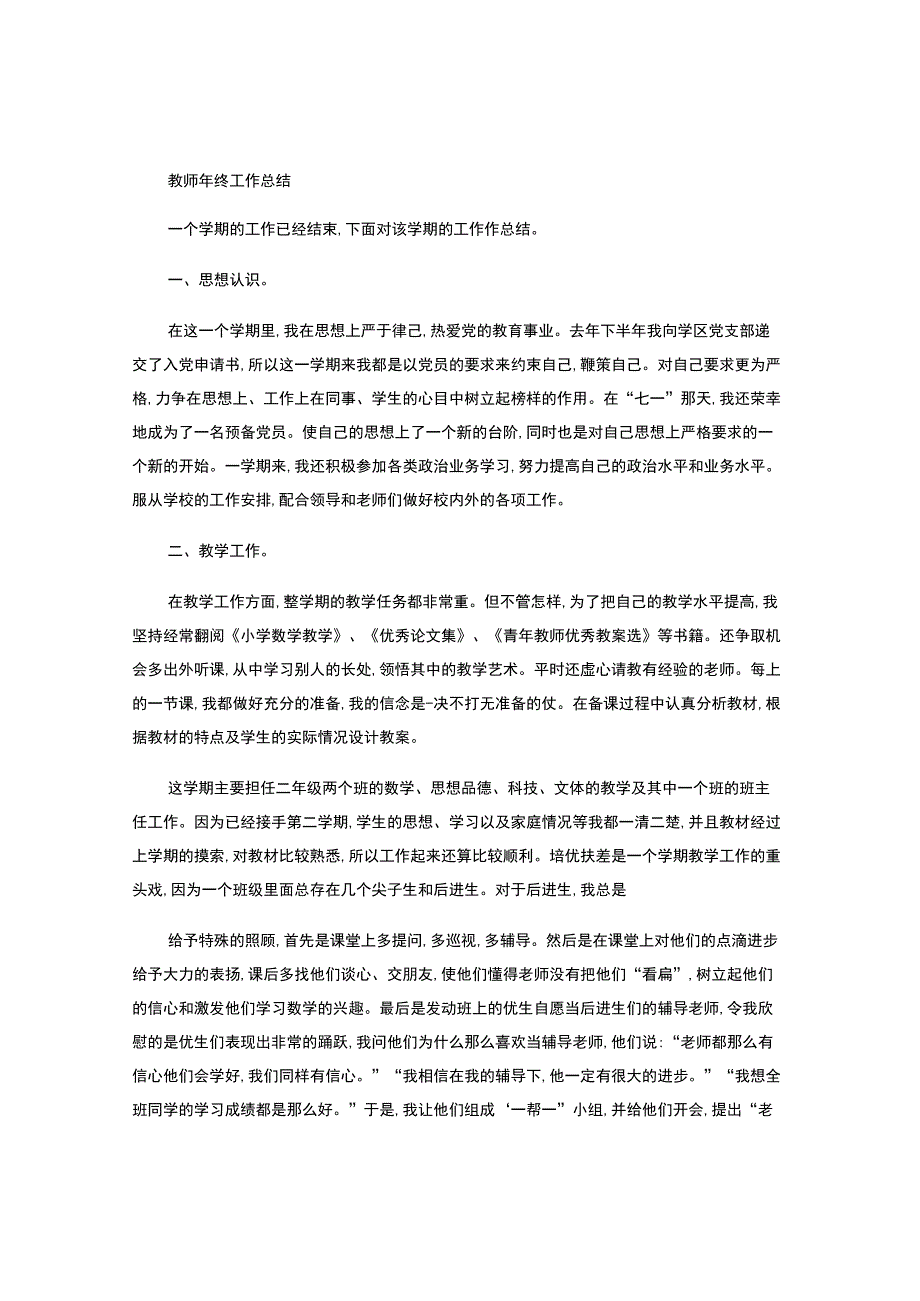 教师年终工作总结.docx_第1页