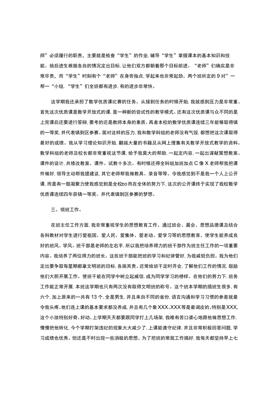 教师年终工作总结.docx_第2页