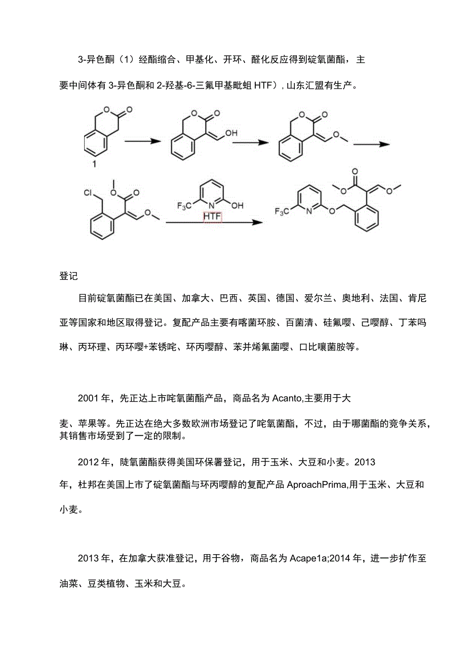 甲氧基丙烯酸酯杀菌剂——啶氧菌酯.docx_第3页