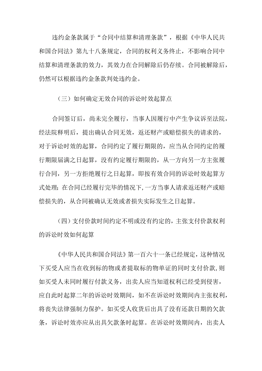 广东省高级人民法院民二庭民商事审判实践中有关疑难法律问题的解答意见.docx_第2页