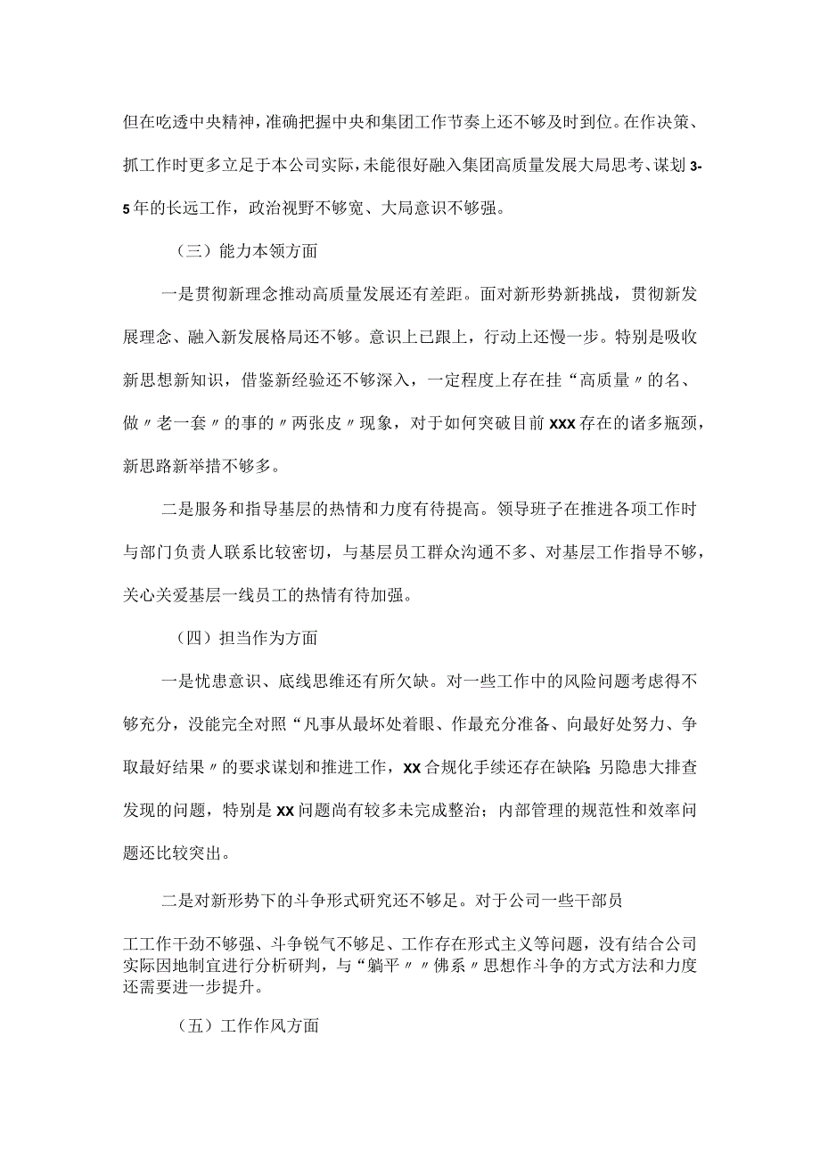 班子成员主题教育专题民主生活会对照检查材料.docx_第2页