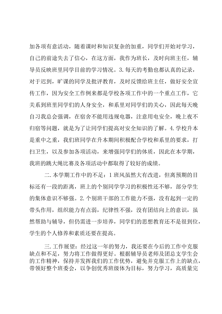 大学班务日志工作总结.docx_第2页