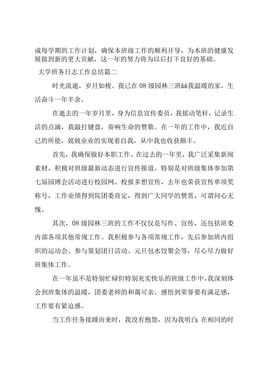 大学班务日志工作总结.docx_第3页