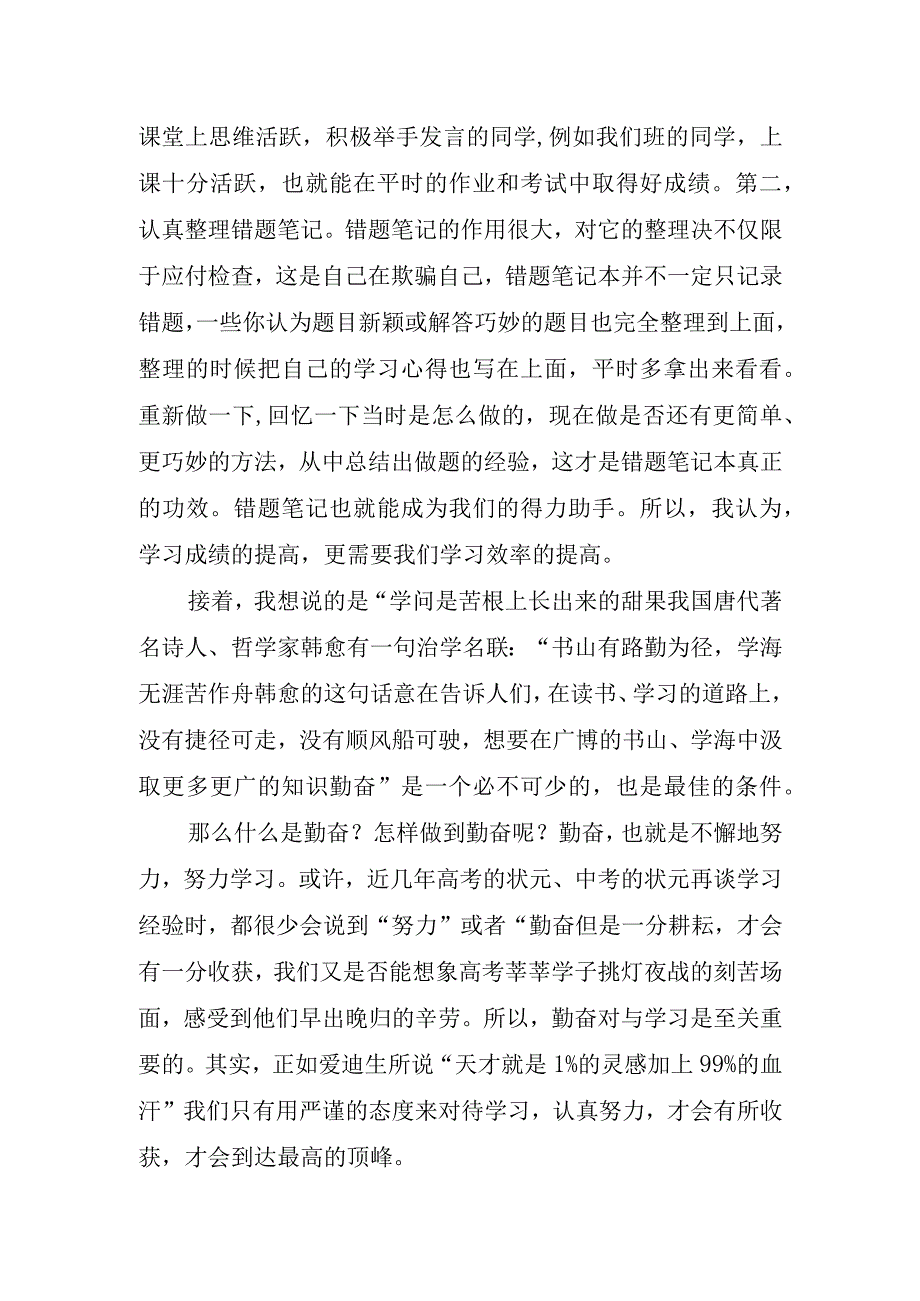 关于家长会学生的讲话稿.docx_第2页