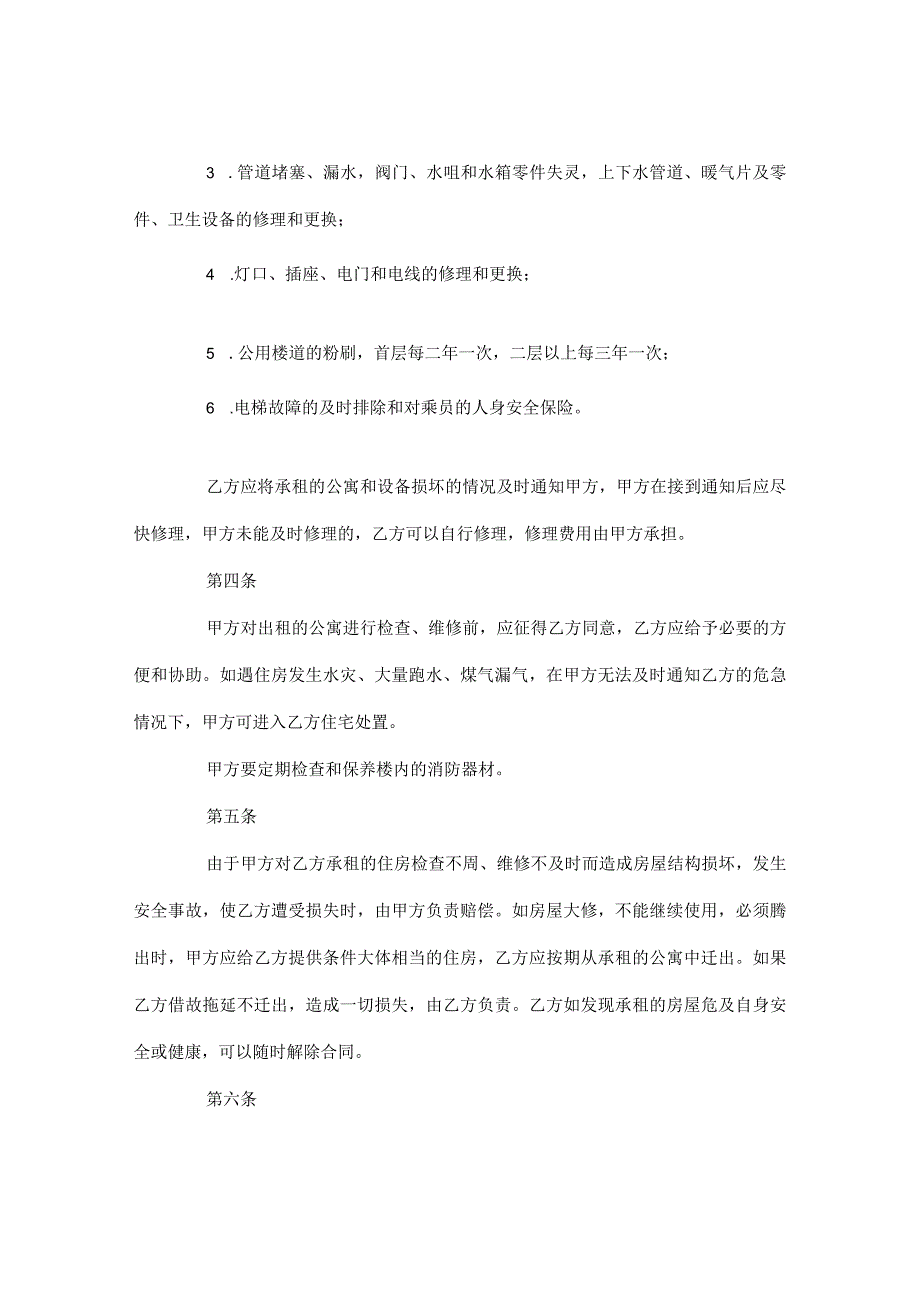 公寓租赁合同.docx_第2页