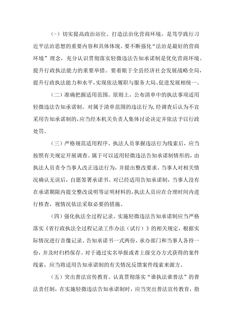 关于在住房和城乡建设行政执法领域推行轻微违法告知承诺制的实施意见.docx_第3页