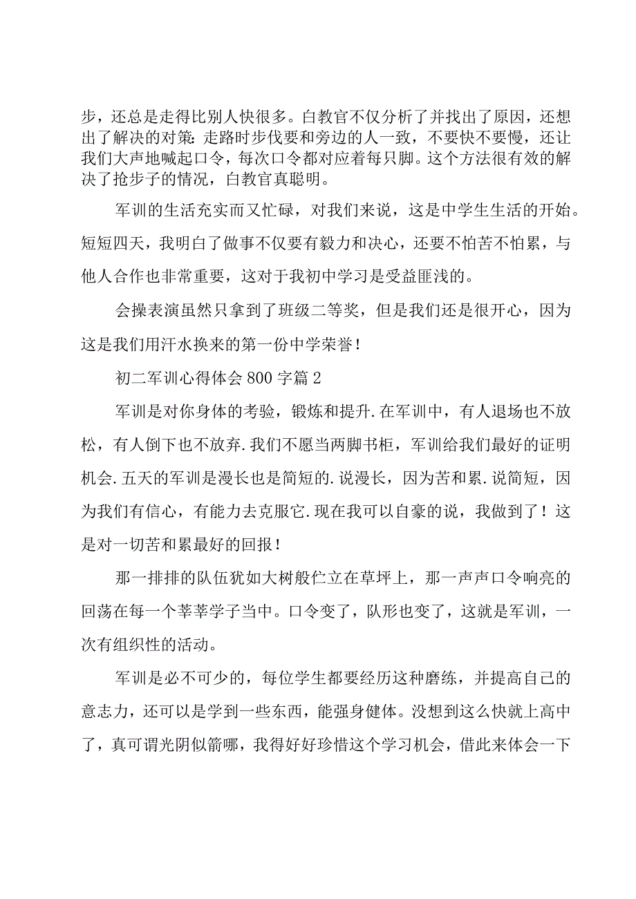 初二军训心得体会800字（16篇）.docx_第2页