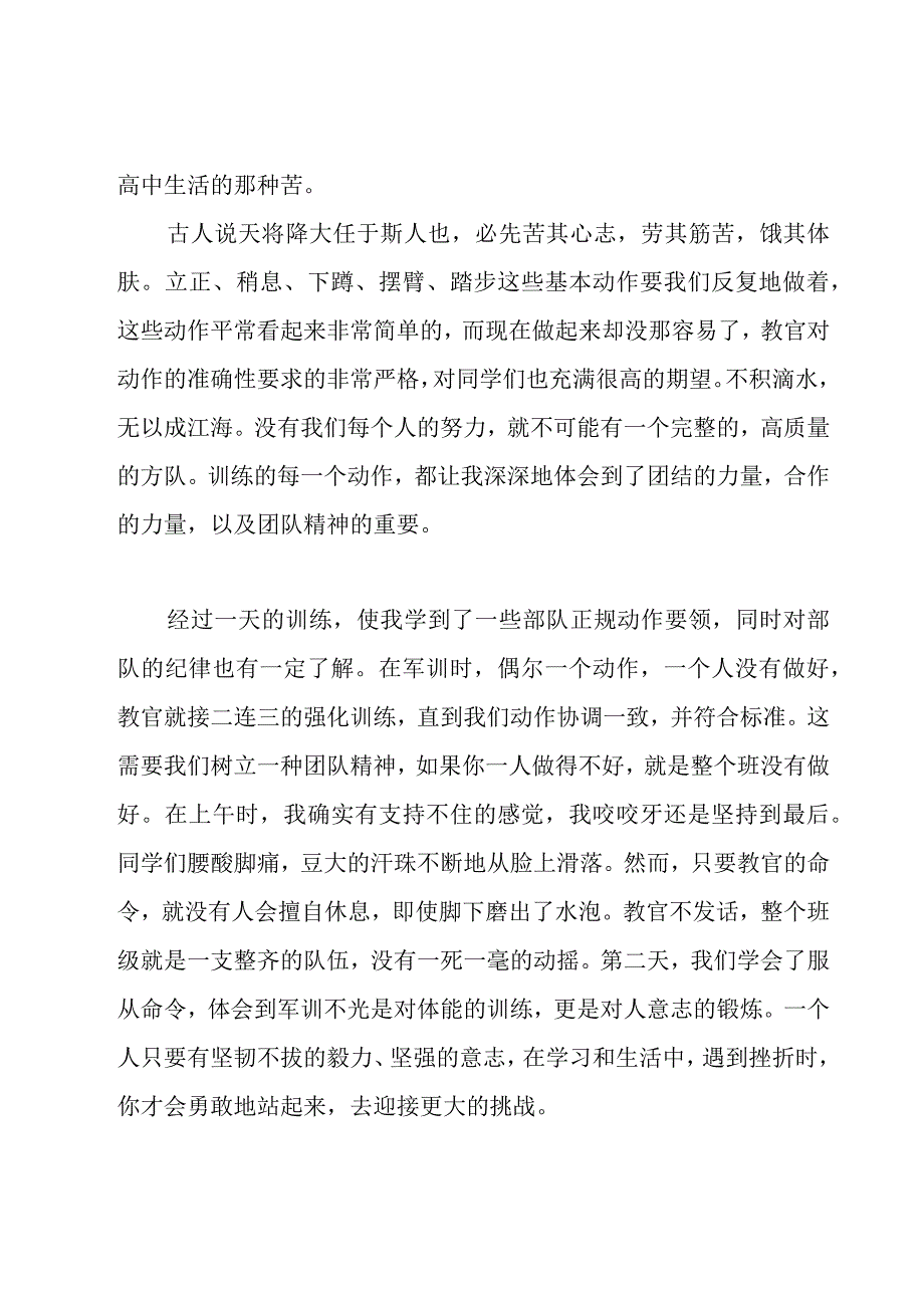 初二军训心得体会800字（16篇）.docx_第3页