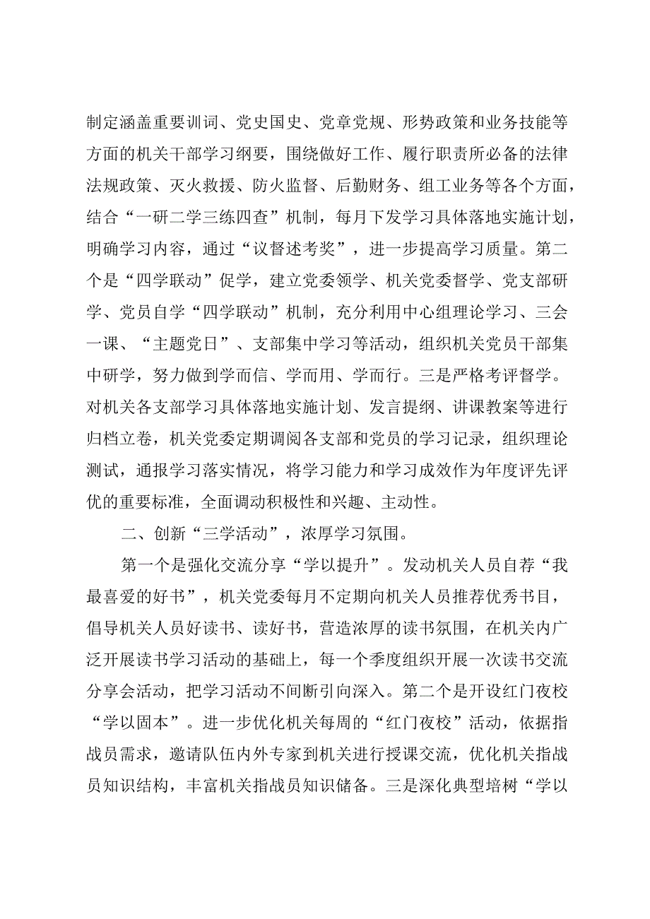 工作交流材料：消防支队创新四三模式助力学习型机关建设提档升级.docx_第2页