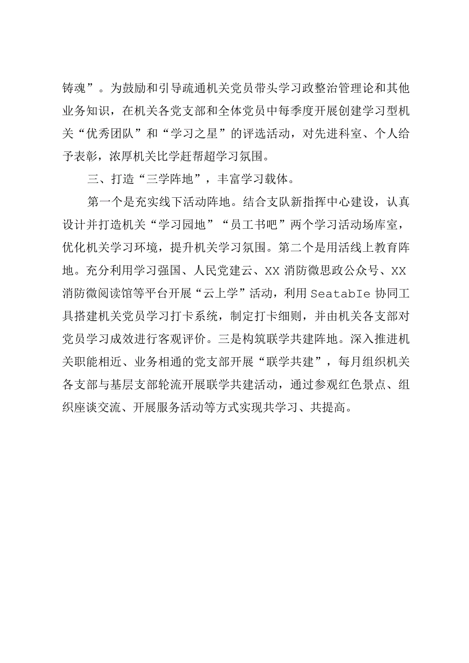 工作交流材料：消防支队创新四三模式助力学习型机关建设提档升级.docx_第3页