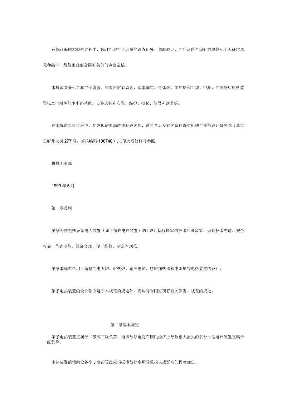 电热设备电力装置规范设计.docx_第2页