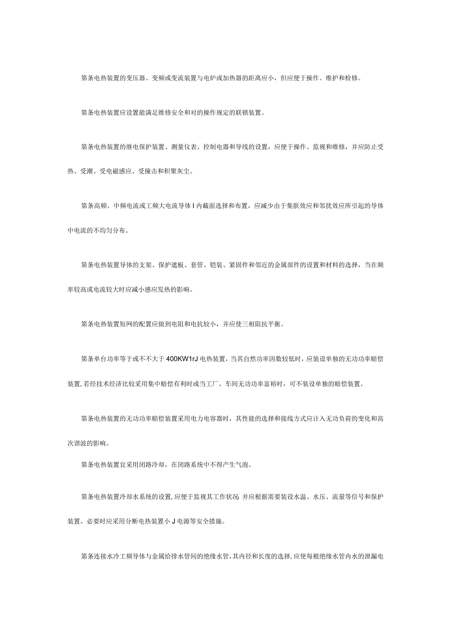 电热设备电力装置规范设计.docx_第3页