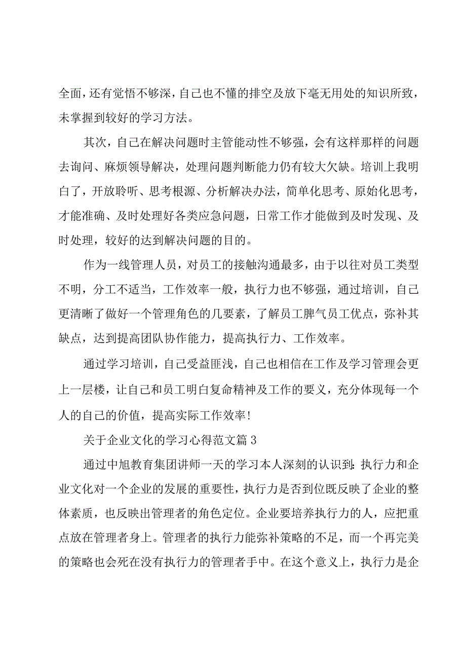 关于企业文化的学习心得范文（19篇）.docx_第3页