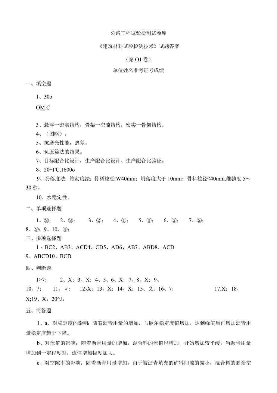 公路工程试验检测试题.docx_第1页