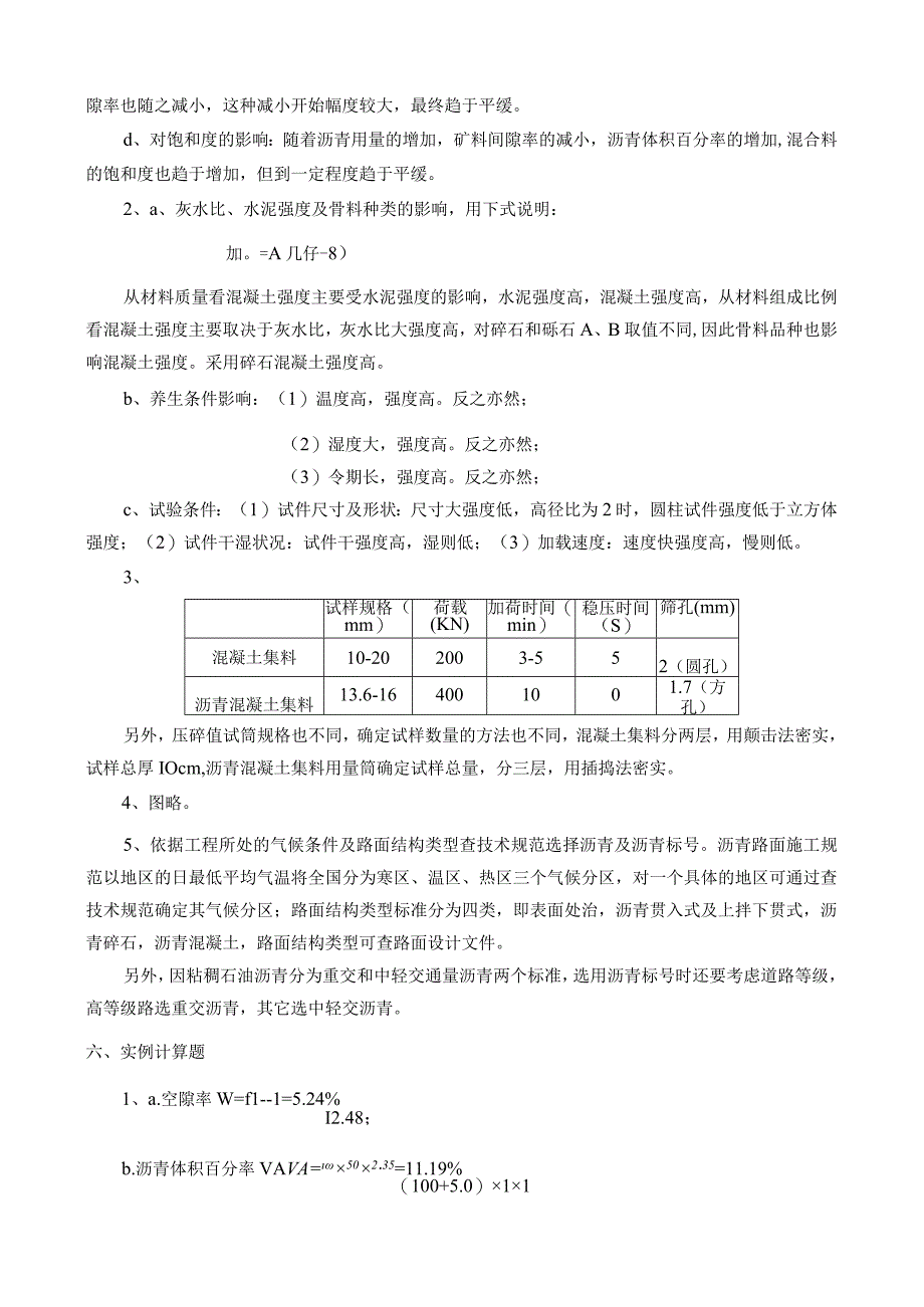 公路工程试验检测试题.docx_第2页