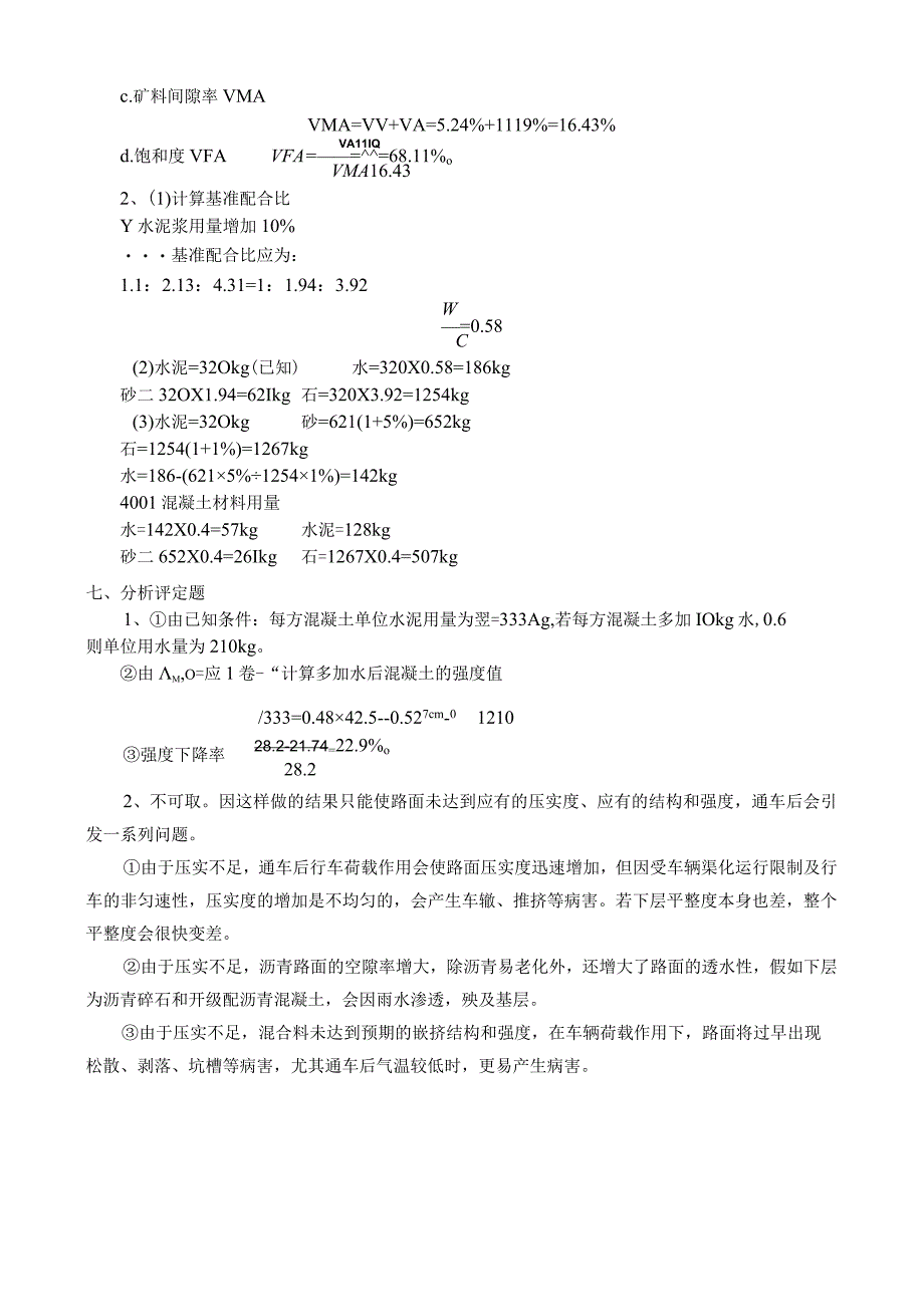 公路工程试验检测试题.docx_第3页