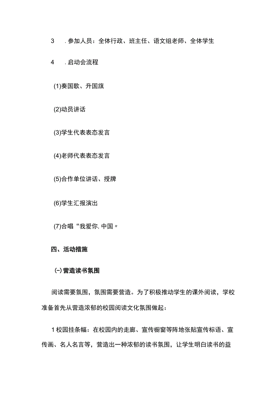 创建书香校园活动方案.docx_第3页