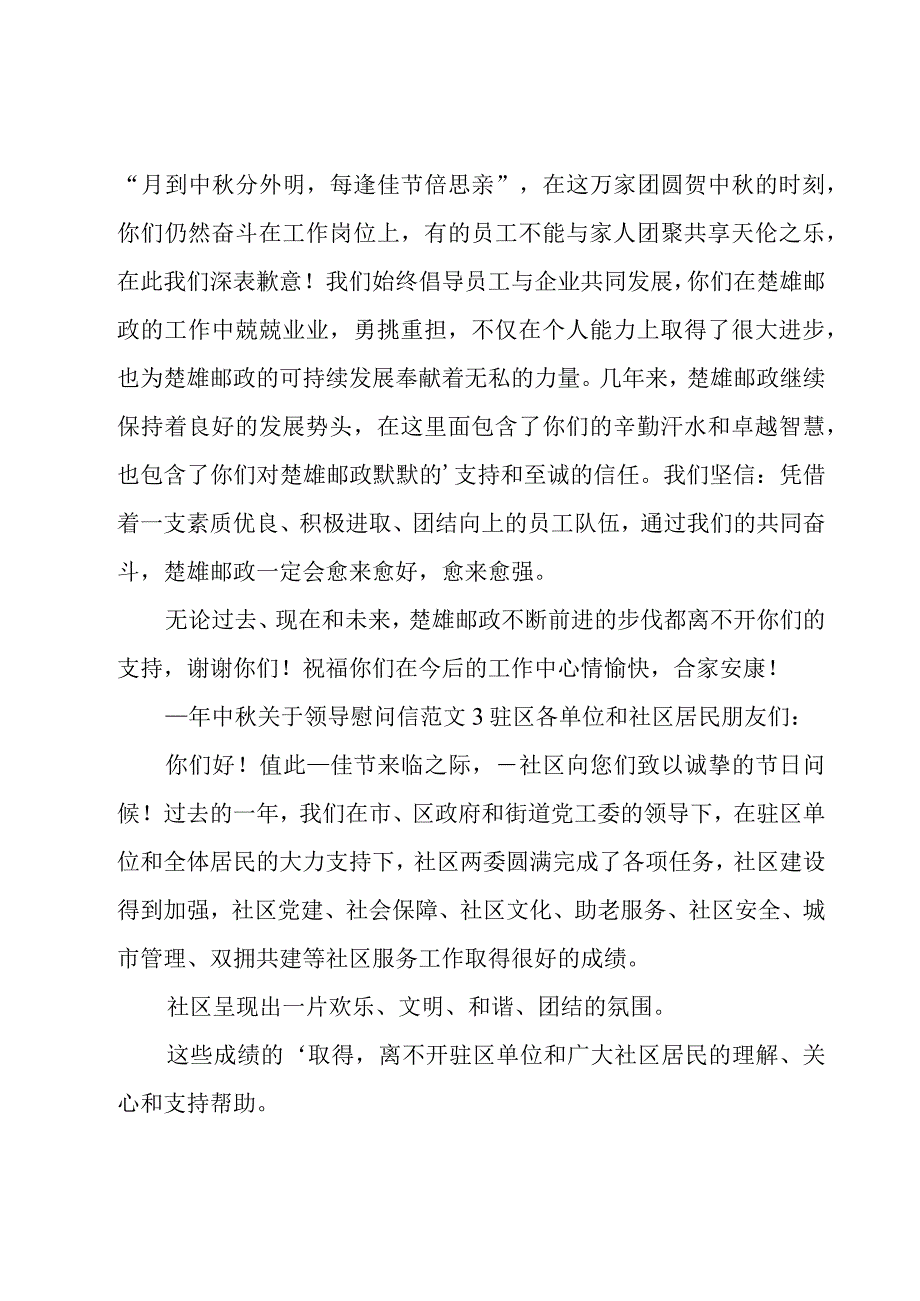 关于领导慰问信范文.docx_第2页