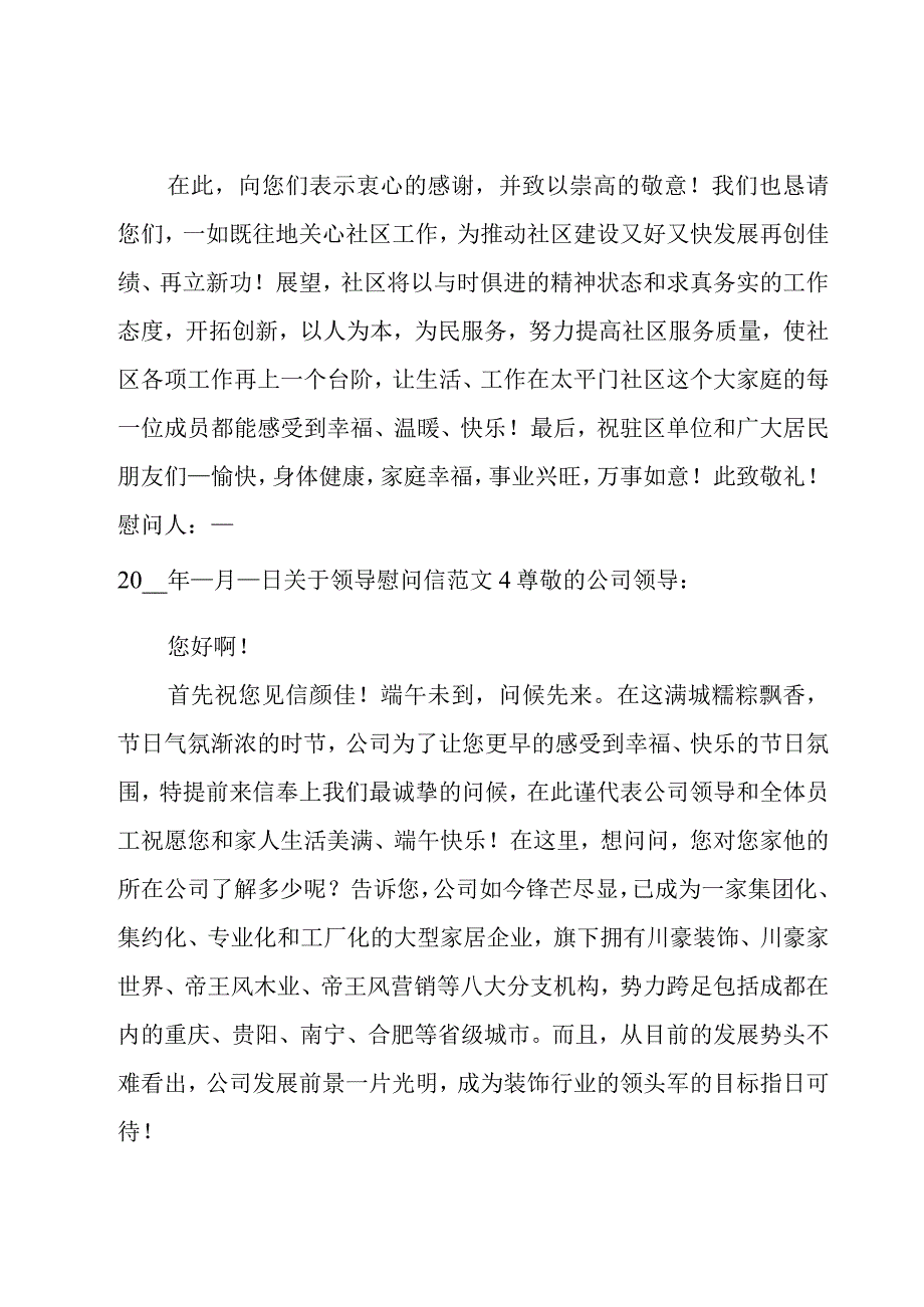 关于领导慰问信范文.docx_第3页