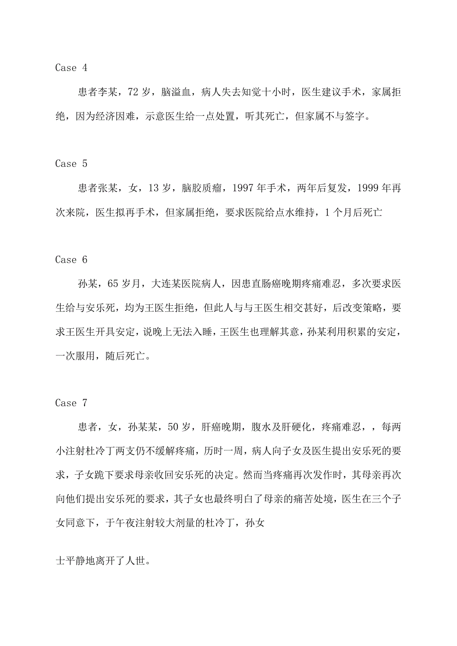 安乐死及其相关问题的讨论案例.docx_第2页