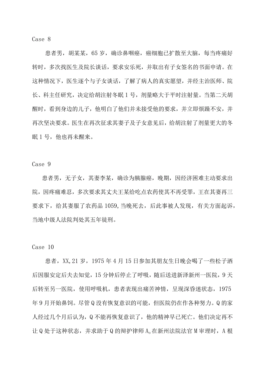 安乐死及其相关问题的讨论案例.docx_第3页