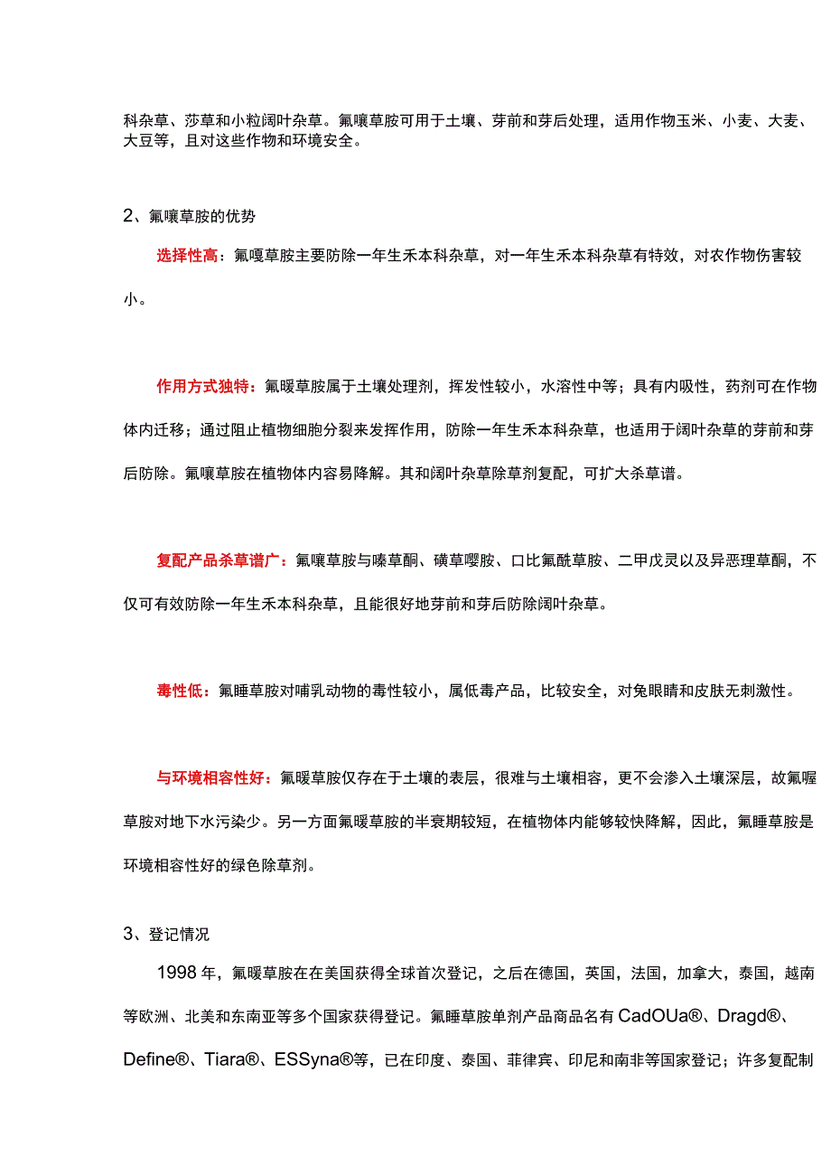 简析：氟噻草胺.docx_第2页