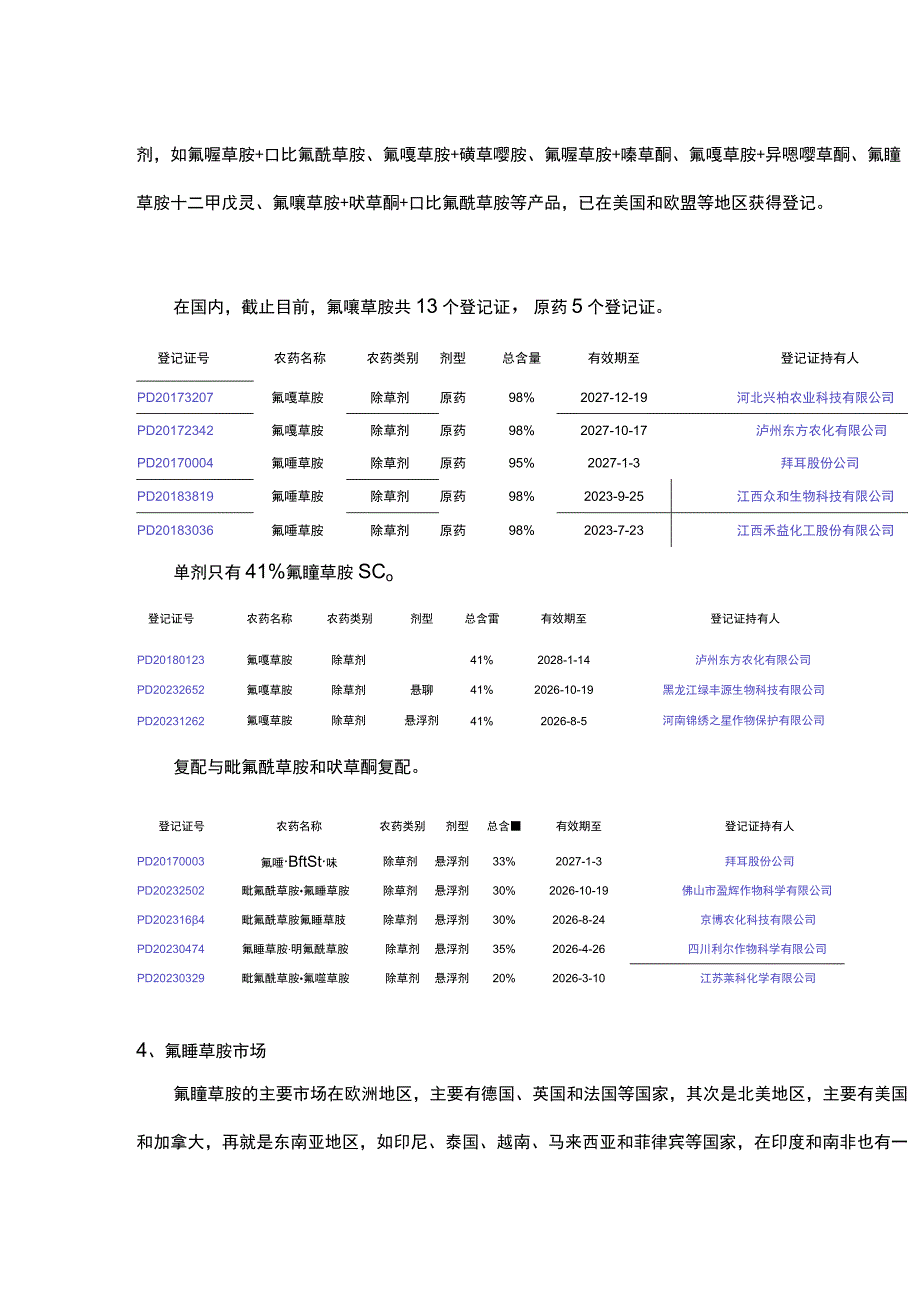 简析：氟噻草胺.docx_第3页