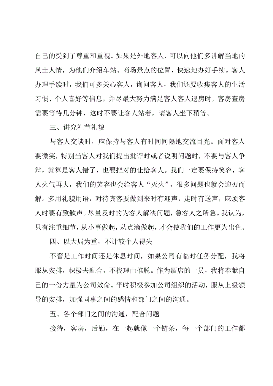 接待年终个人工作总结202X范文.docx_第2页