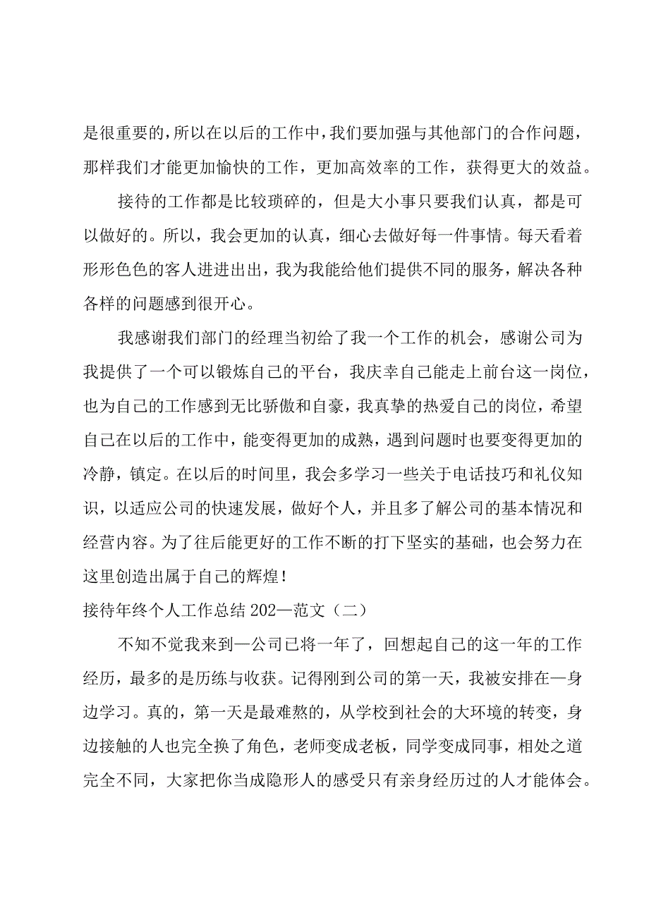 接待年终个人工作总结202X范文.docx_第3页