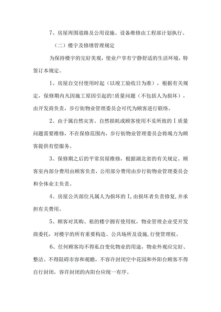 步行街公共管理规定.docx_第2页