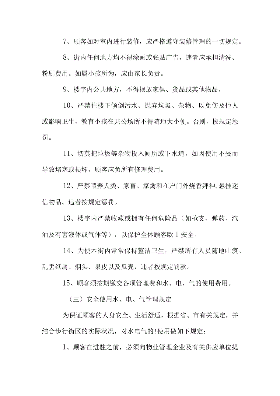 步行街公共管理规定.docx_第3页