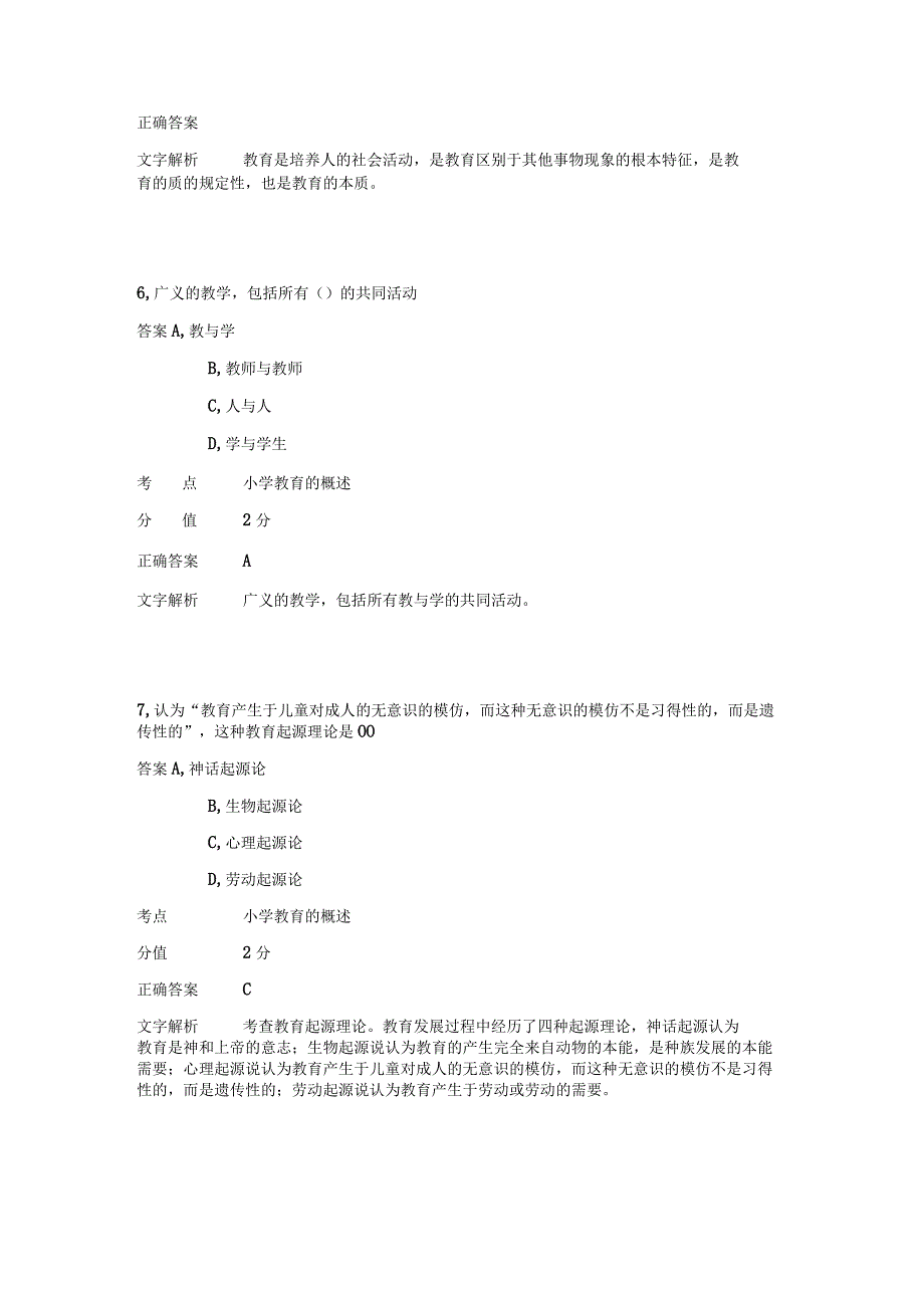 教育基础 章节练习10.docx_第3页