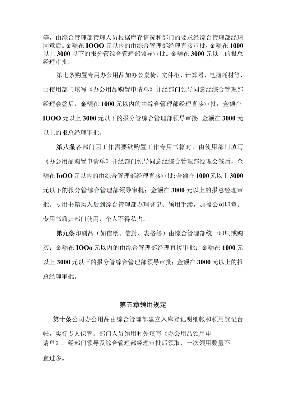 房地产公司办公用品管理办法.docx_第2页